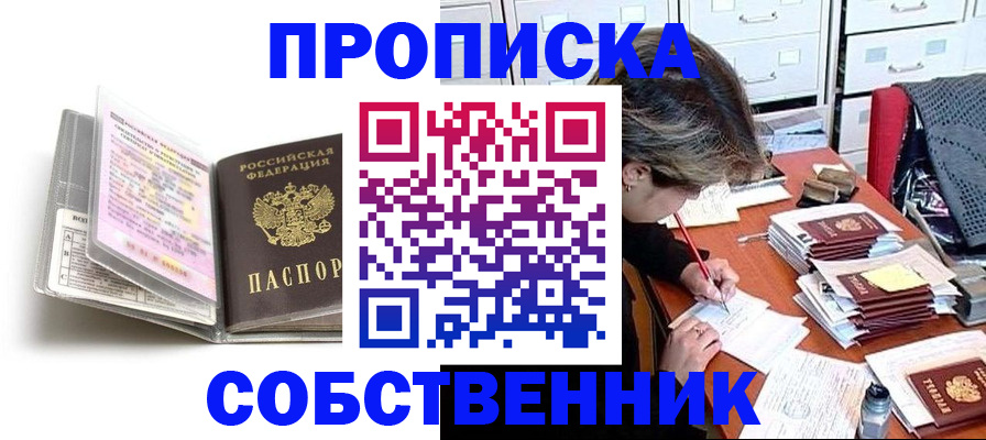 прописка в Коммунаре