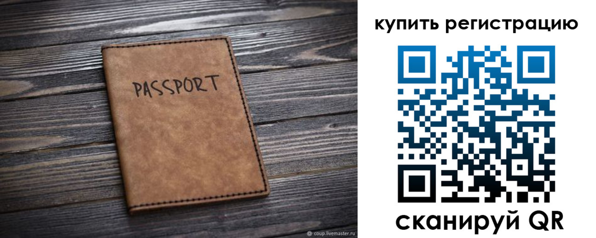 временная регистрация надежно в Коммунаре