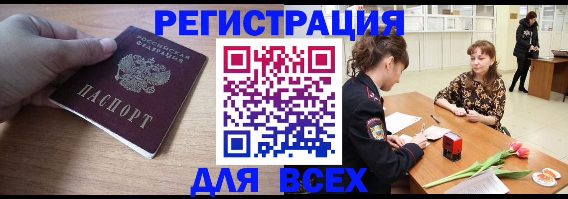 прописка штамп в Коммунаре