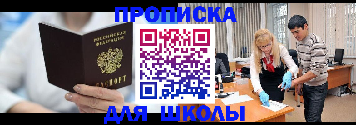 прописка в Коммунаре