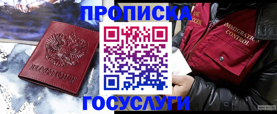 временная прописка в Коммунаре